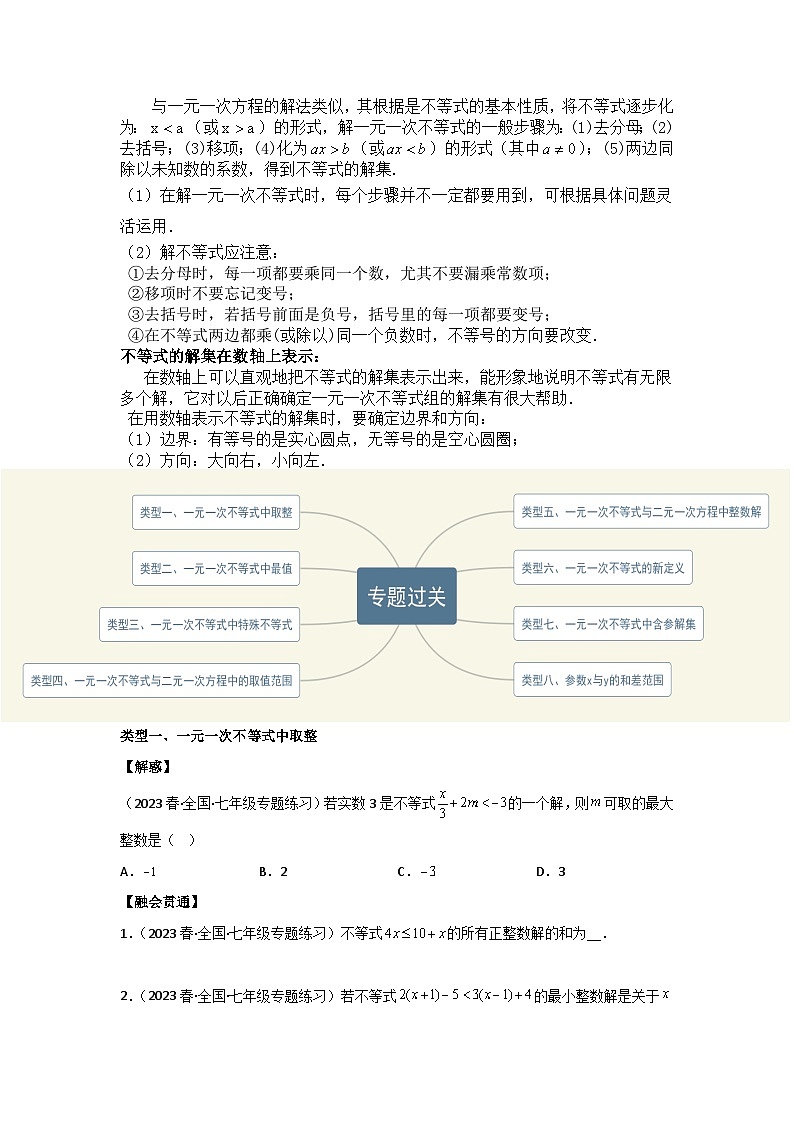 专题08 一元一次不等式的认识与解法(原卷版)第3页