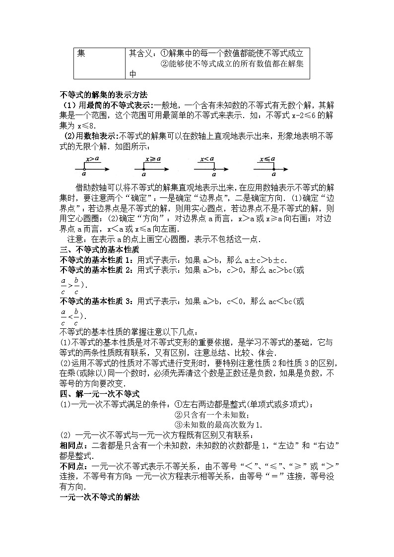 专题08 一元一次不等式的认识与解法(解析版)第2页