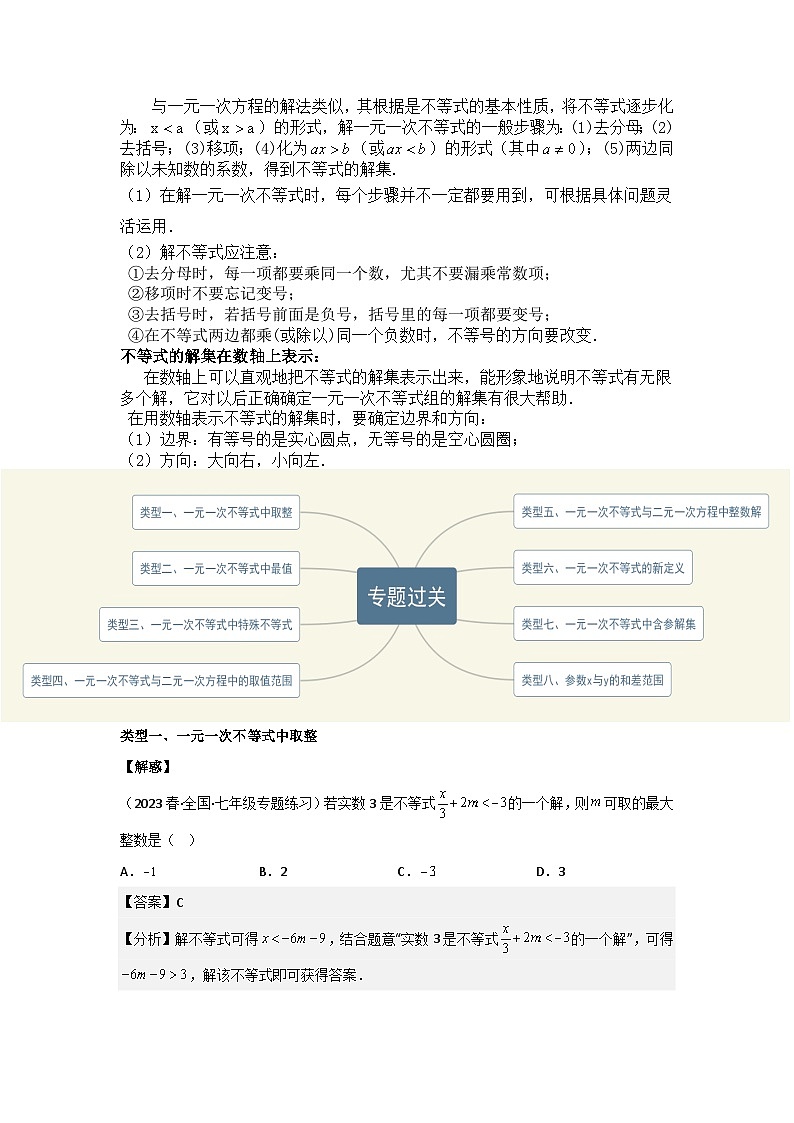 专题08 一元一次不等式的认识与解法(解析版)第3页