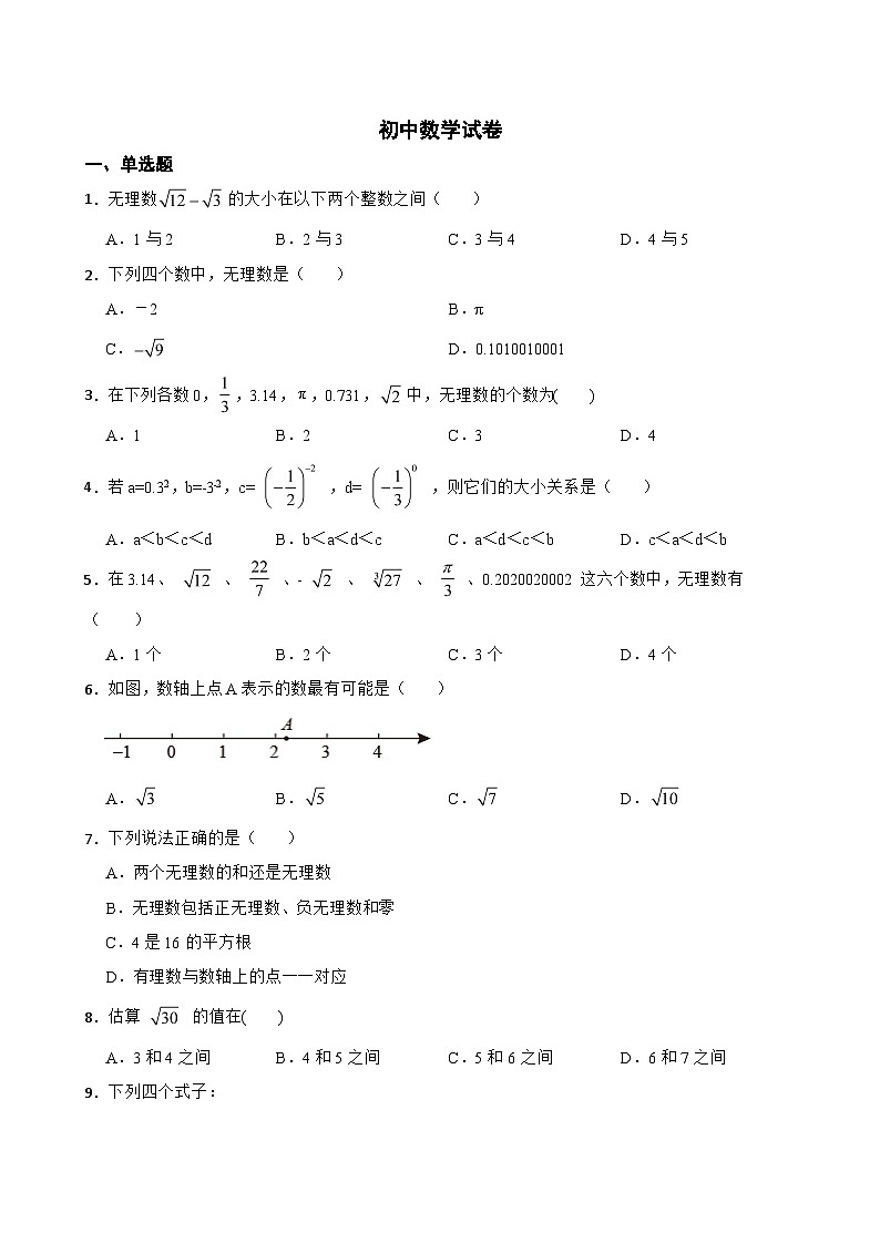 人教版数学七年级下册第六章、实数(含答案解析)第1页