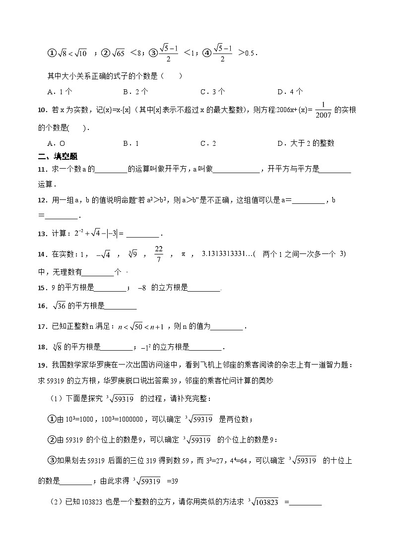 人教版数学七年级下册第六章、实数(含答案解析)第2页