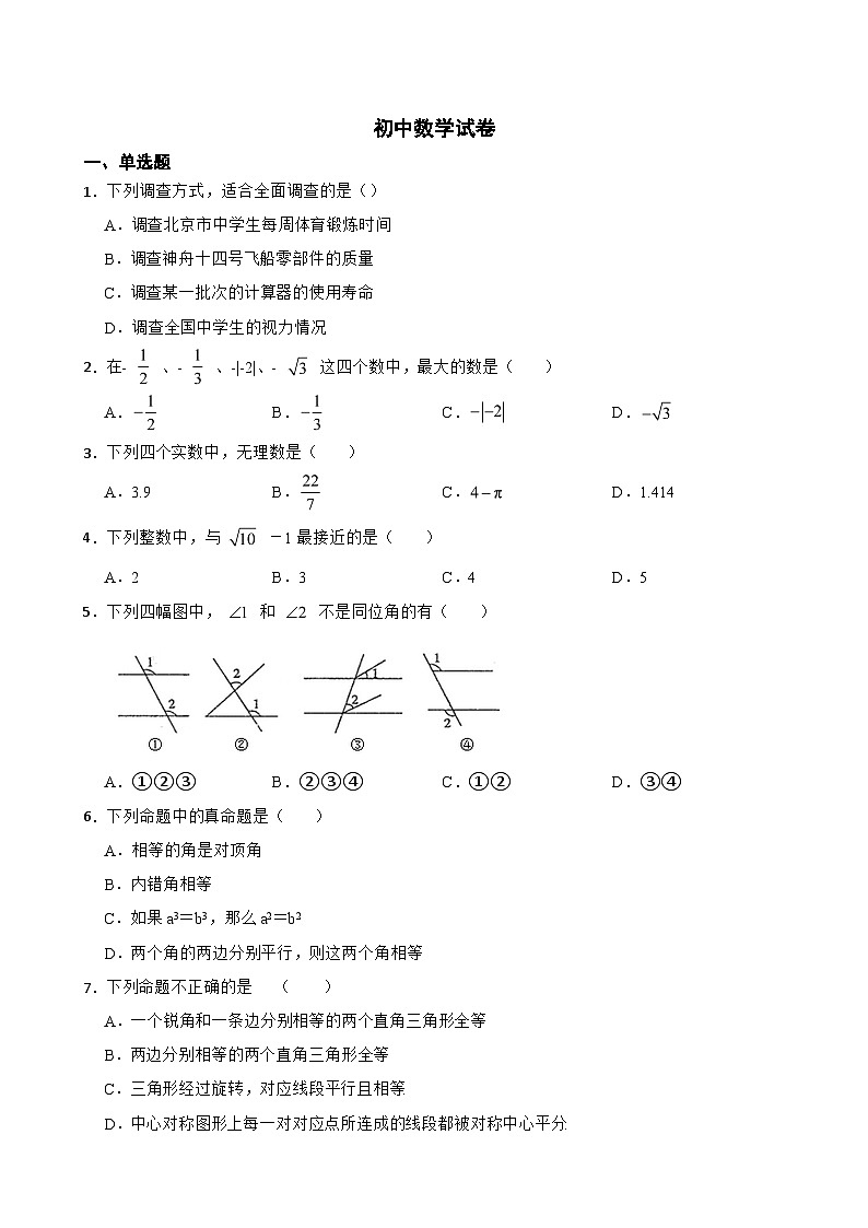 人教版数学七年级下册期末测试(含答案解析)第1页