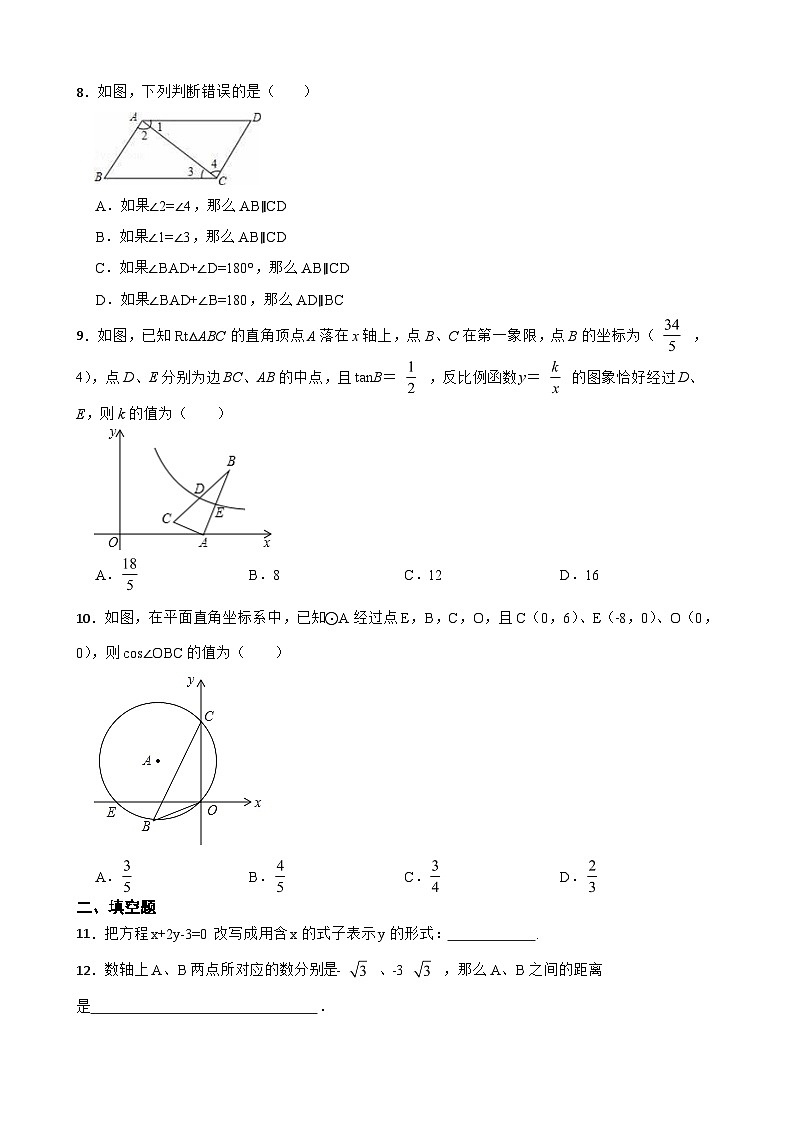 人教版数学七年级下册期末测试(含答案解析)第2页