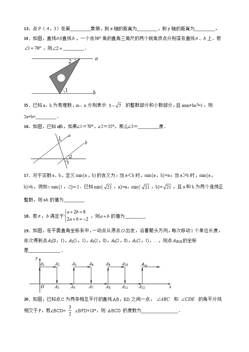 人教版数学七年级下册期末测试(含答案解析)第3页