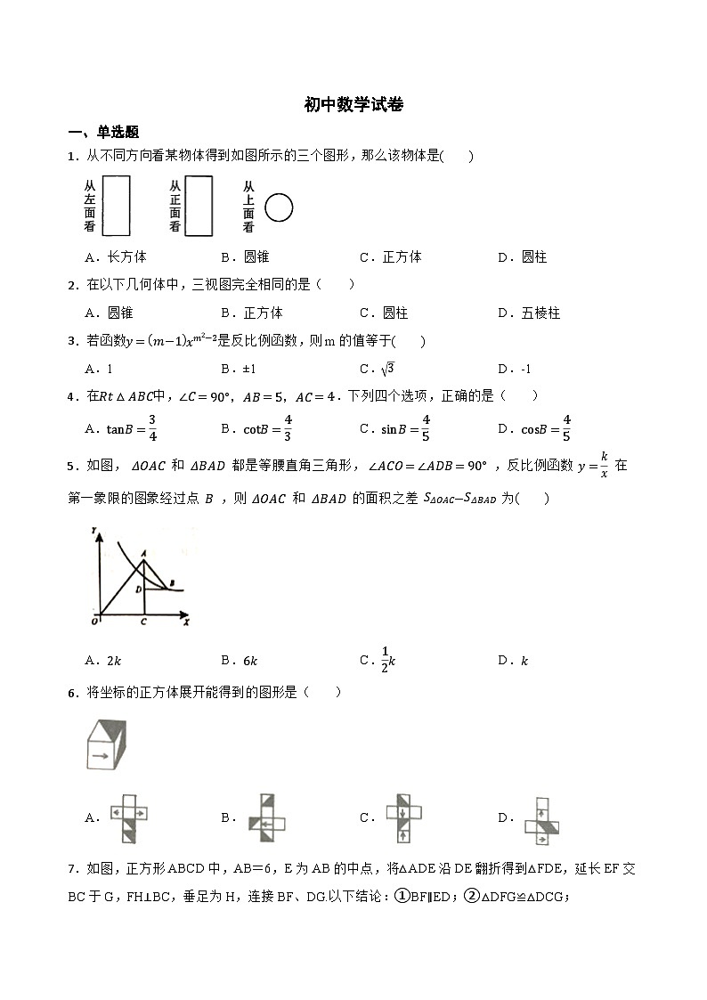 人教版数学九年级下册期末考试第1页