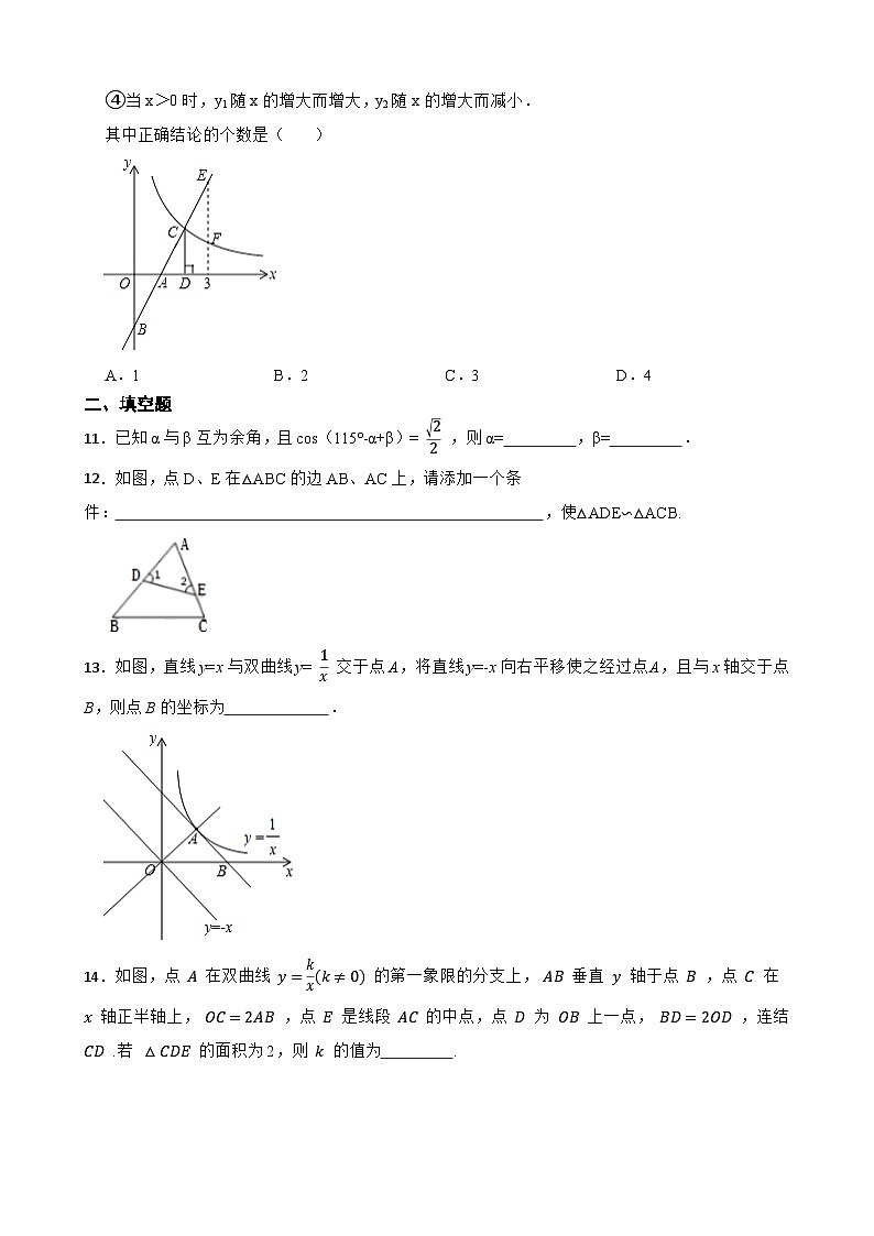 人教版数学九年级下册期末考试第3页