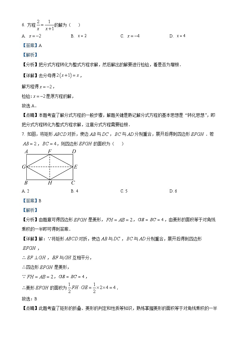 2023年甘肃省武威市中考数学真题(解析版)第3页