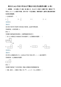 2023年重庆市中考数学真题(B卷)（解析版）