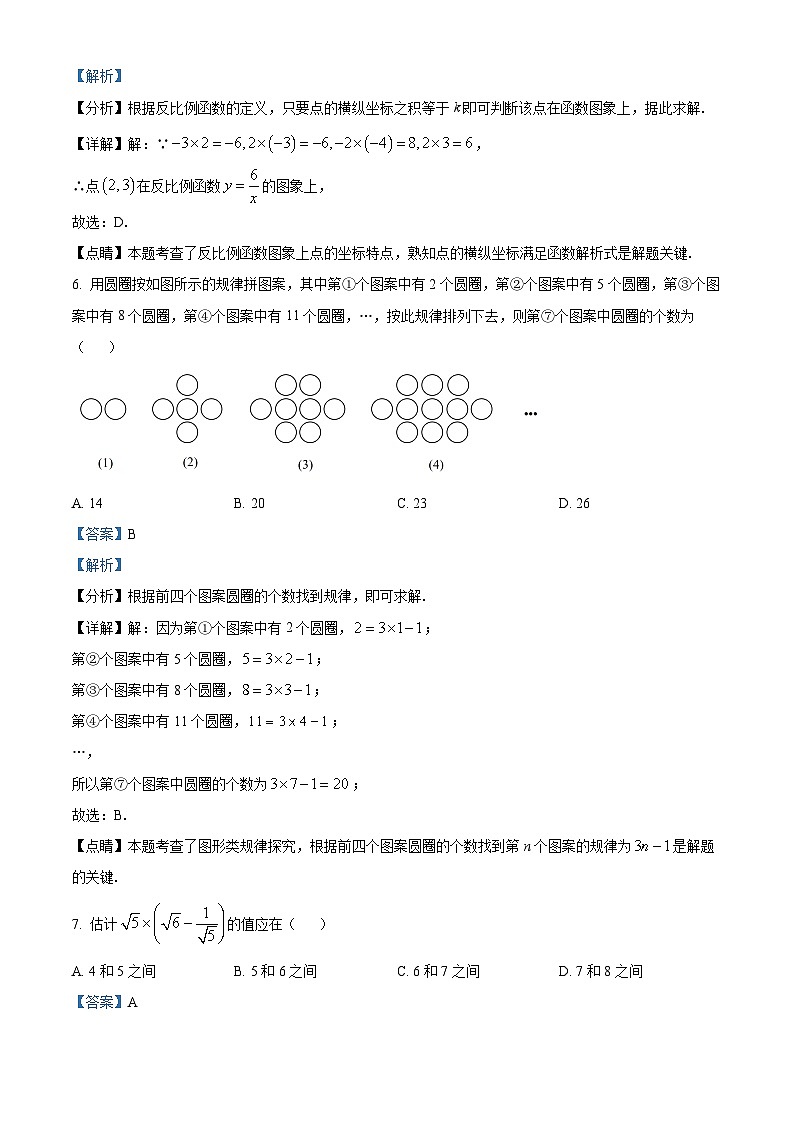 2023年重庆市中考数学真题(B卷)(解析版)第3页