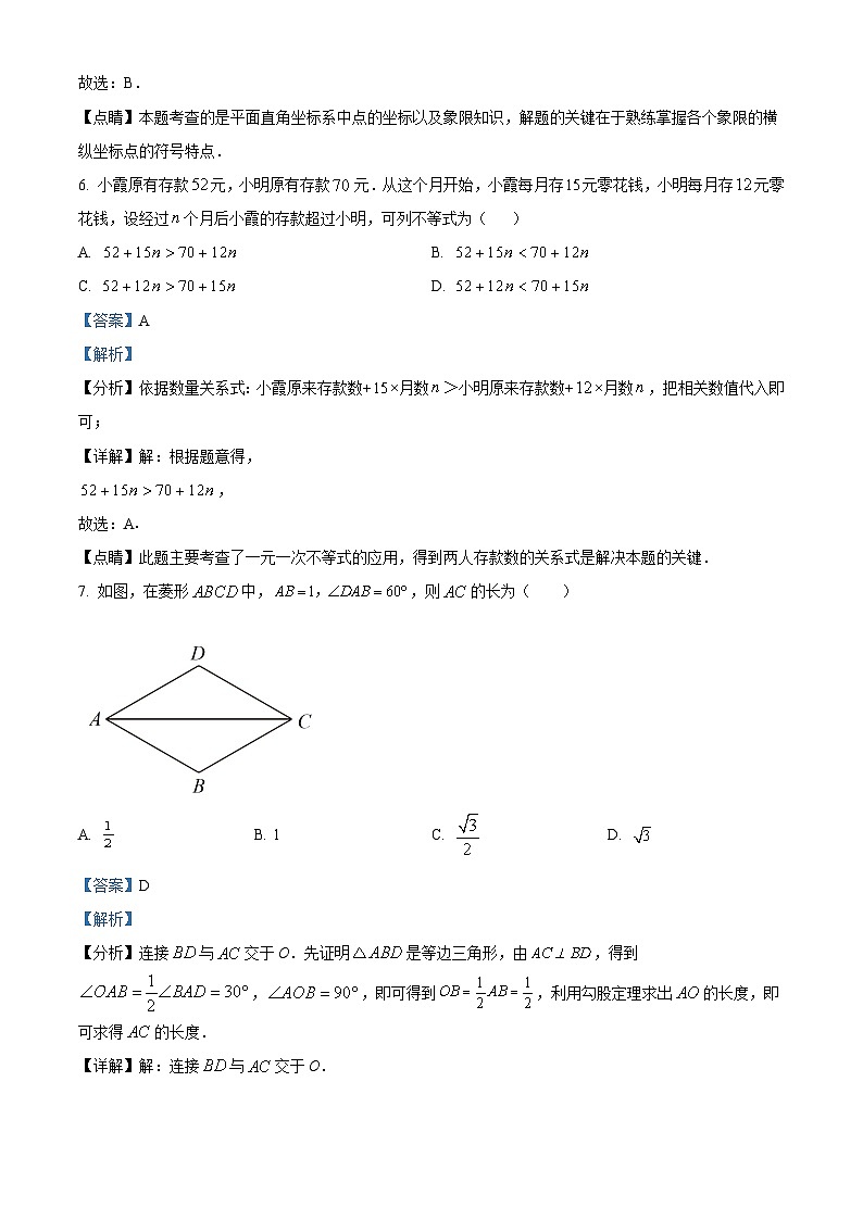 2023年浙江省丽水市中考数学真题(解析版)第3页