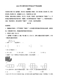 2023年天津市中考数学真题（原卷版）