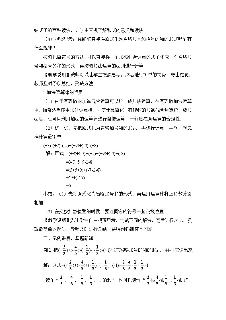 2.8 有理数的加减混合运算第2页