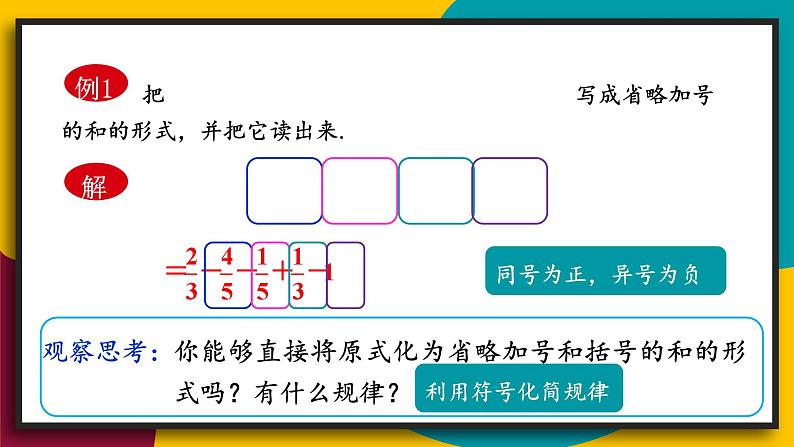 2.8 有理数的加减混合运算第5页