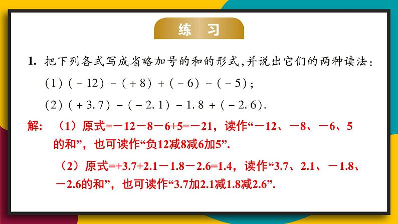 2.8 有理数的加减混合运算第6页