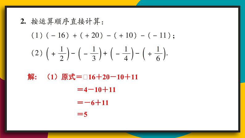 2.8 有理数的加减混合运算第7页