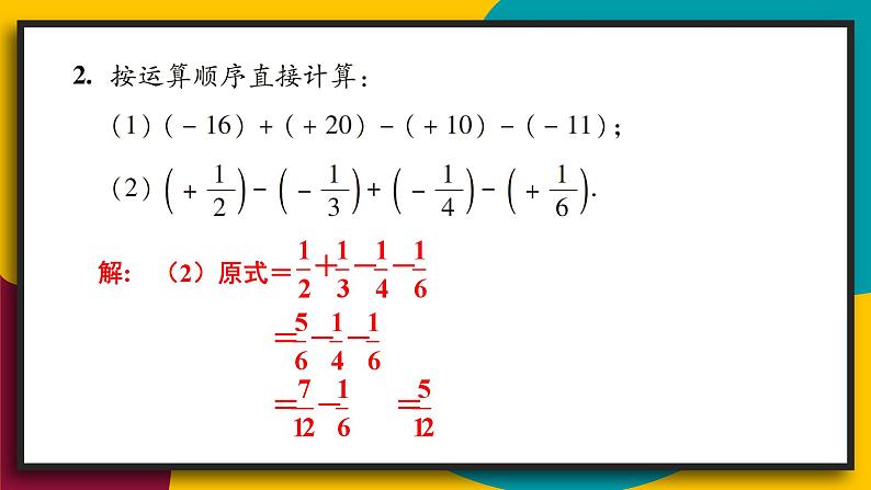 2.8 有理数的加减混合运算第8页