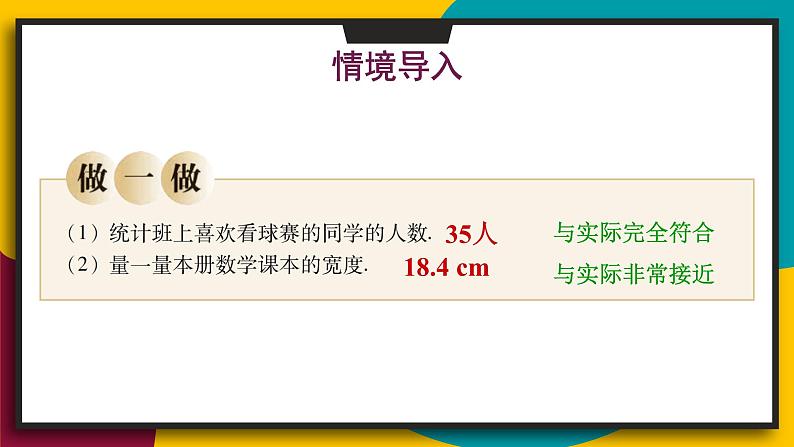 华7数上 第2章 2.14 近似数 PPT课件+教案03