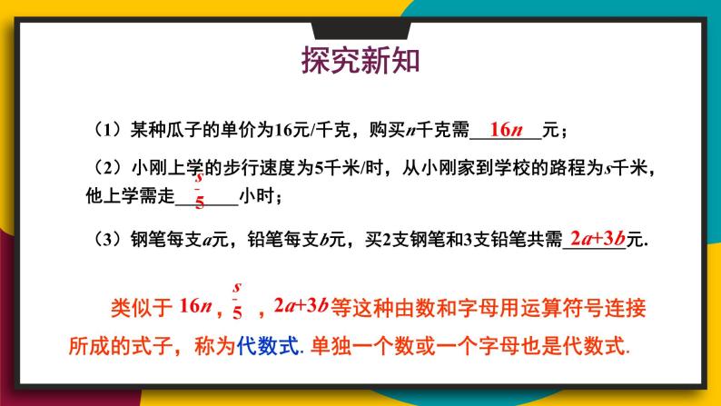 华7数上 第3章 3.1 列代数式 PPT课件+教案03