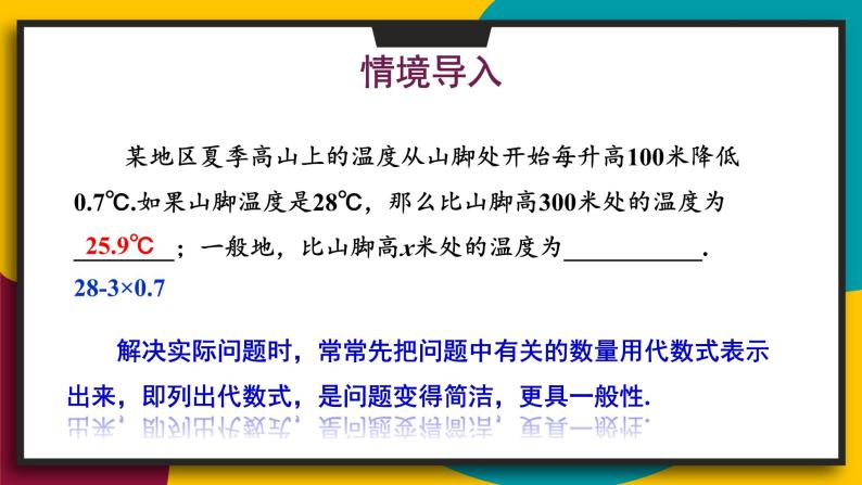 华7数上 第3章 3.1 列代数式 PPT课件+教案02