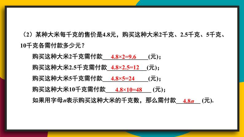 华7数上 第3章 3.1 列代数式 PPT课件+教案04