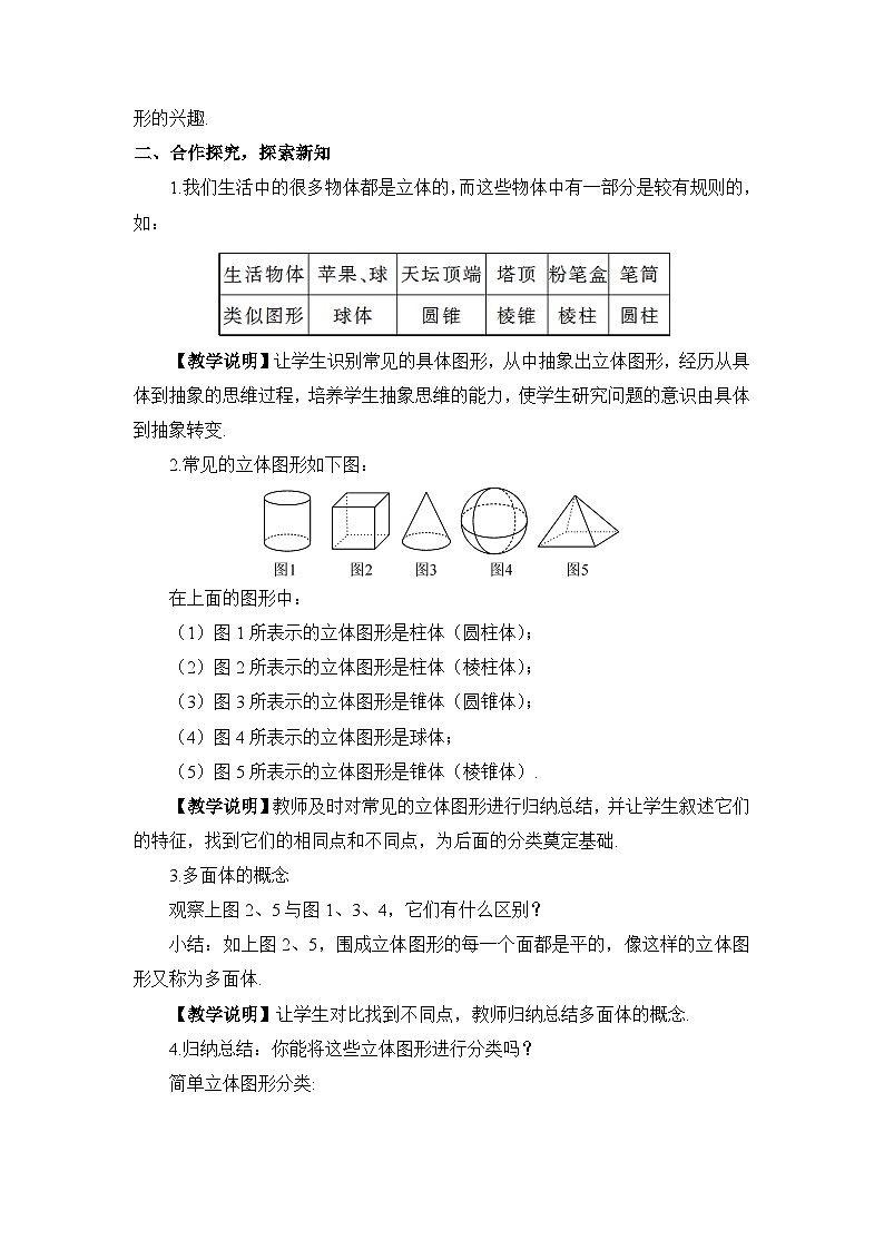 华7数上 第4章 4.1 生活中的立体图形 PPT课件+教案02