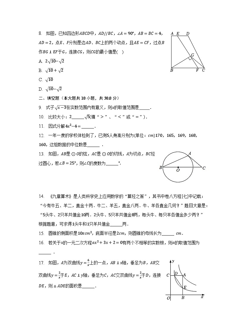 2023年江苏省宿迁市三校联考中考数学模拟试卷(含解析)02