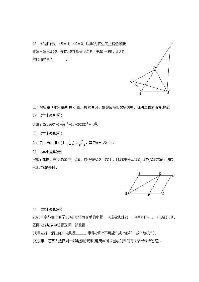 2023年江苏省宿迁市三校联考中考数学模拟试卷(含解析)03