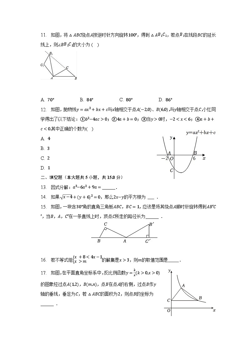 2023年内蒙古呼伦贝尔市扎兰屯市中考数学三模试卷(含解析)第3页