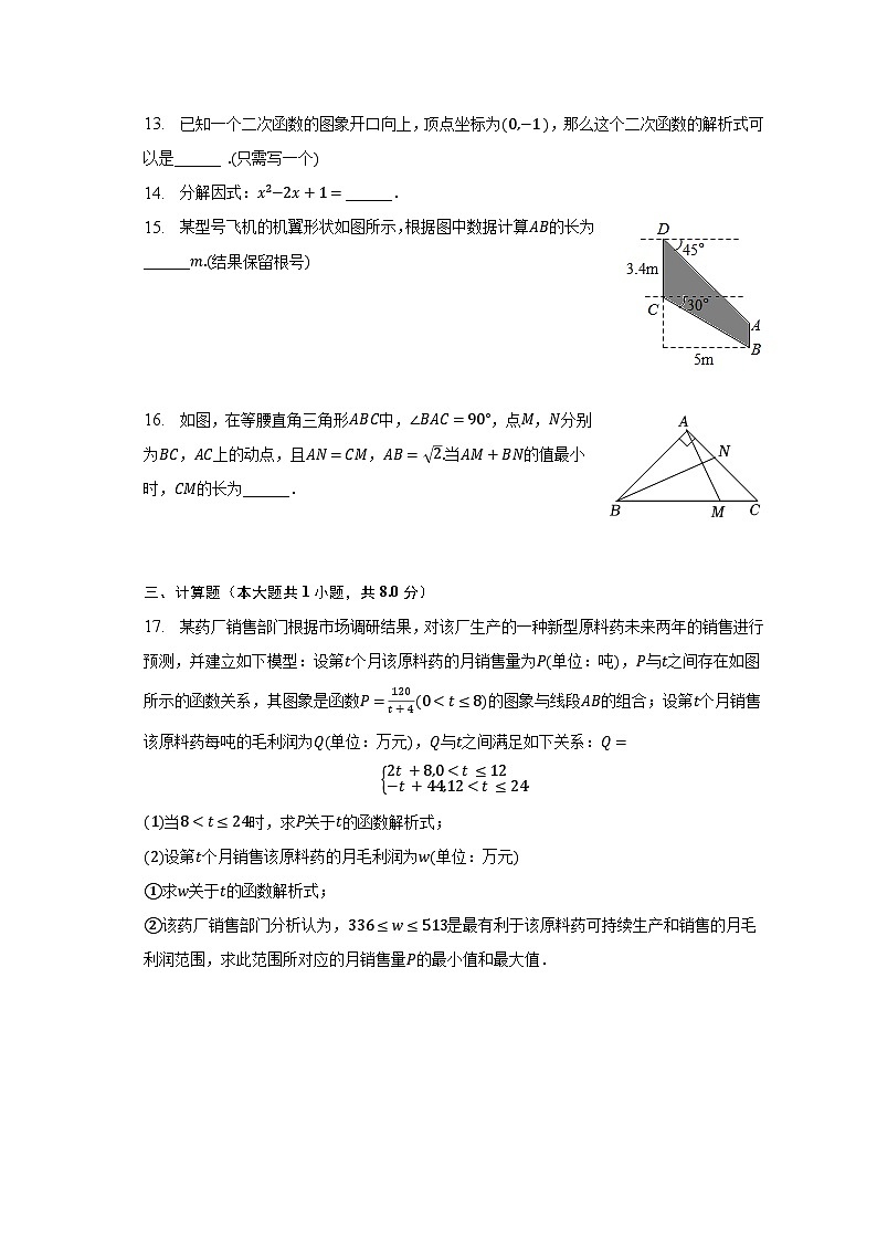 2023年浙江省宁波市北仑区霞浦学校中考数学一模试卷(含解析)第3页