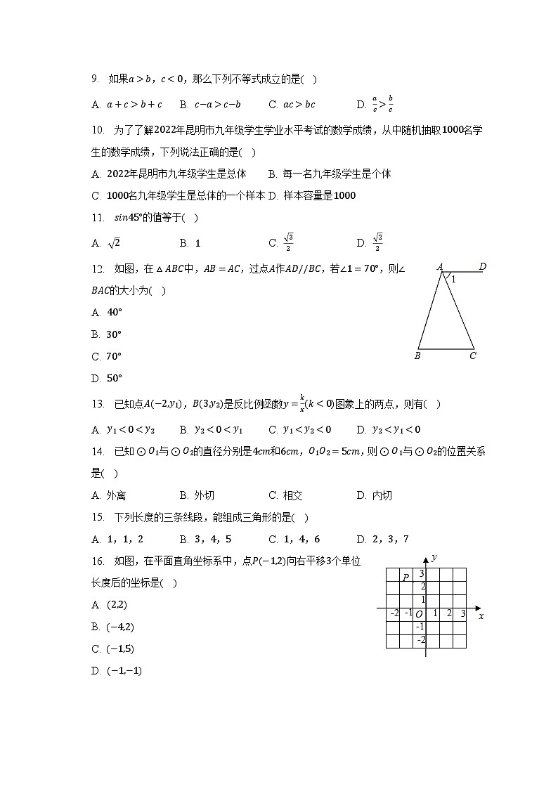 2023年河北省唐山市遵化市中考数学毕业试卷(含解析)第2页
