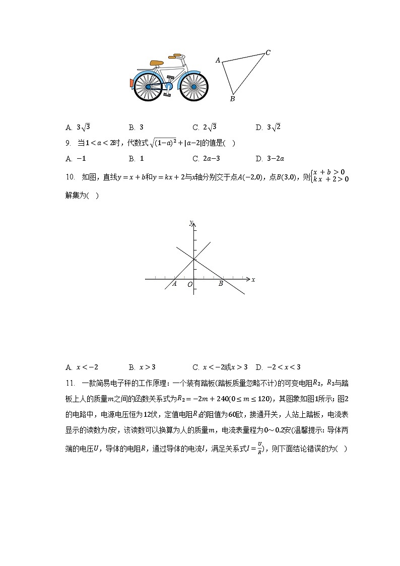 2023年湖南省娄底市新化县中考数学三模试卷(含解析)第2页