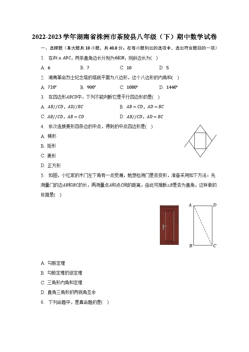 2022-2023學(xué)年湖南省株洲市茶陵縣八年級（下）期中數(shù)學(xué)試卷（含解析）第1頁