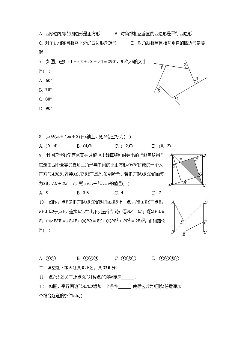 2022-2023學(xué)年湖南省株洲市茶陵縣八年級（下）期中數(shù)學(xué)試卷（含解析）第2頁