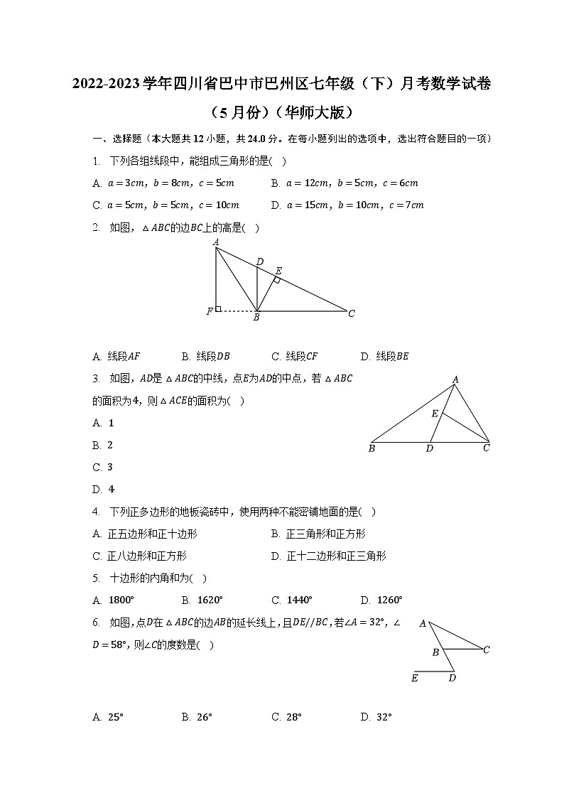 2022-2023學(xué)年四川省巴中市巴州區(qū)七年級(jí)（下）月考數(shù)學(xué)試卷（5月份）（華師大版）（含解析）第1頁