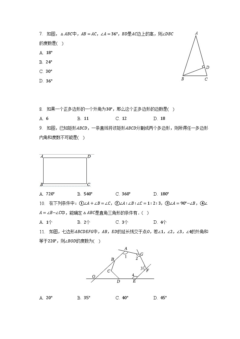 2022-2023學(xué)年四川省巴中市巴州區(qū)七年級(jí)（下）月考數(shù)學(xué)試卷（5月份）（華師大版）（含解析）第2頁