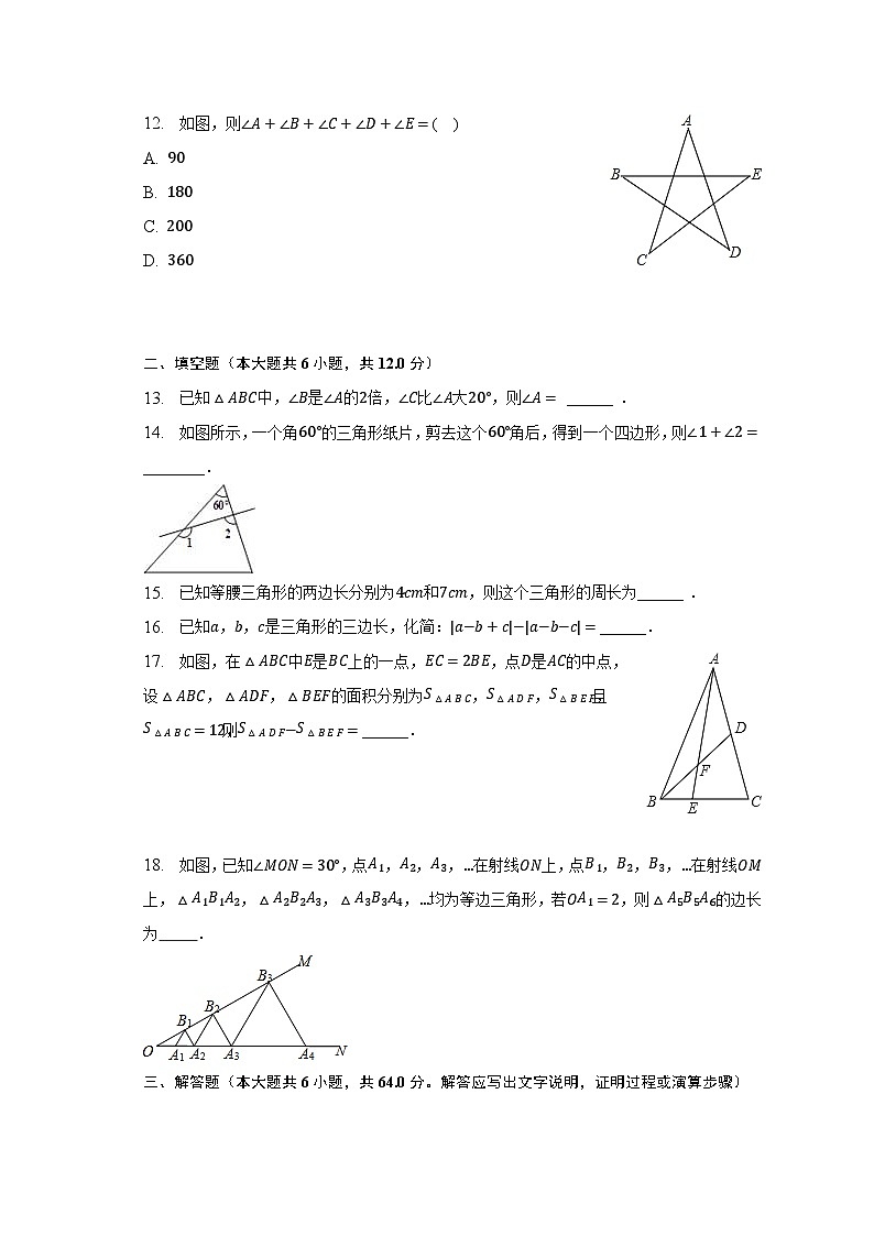 2022-2023學(xué)年四川省巴中市巴州區(qū)七年級(jí)（下）月考數(shù)學(xué)試卷（5月份）（華師大版）（含解析）第3頁