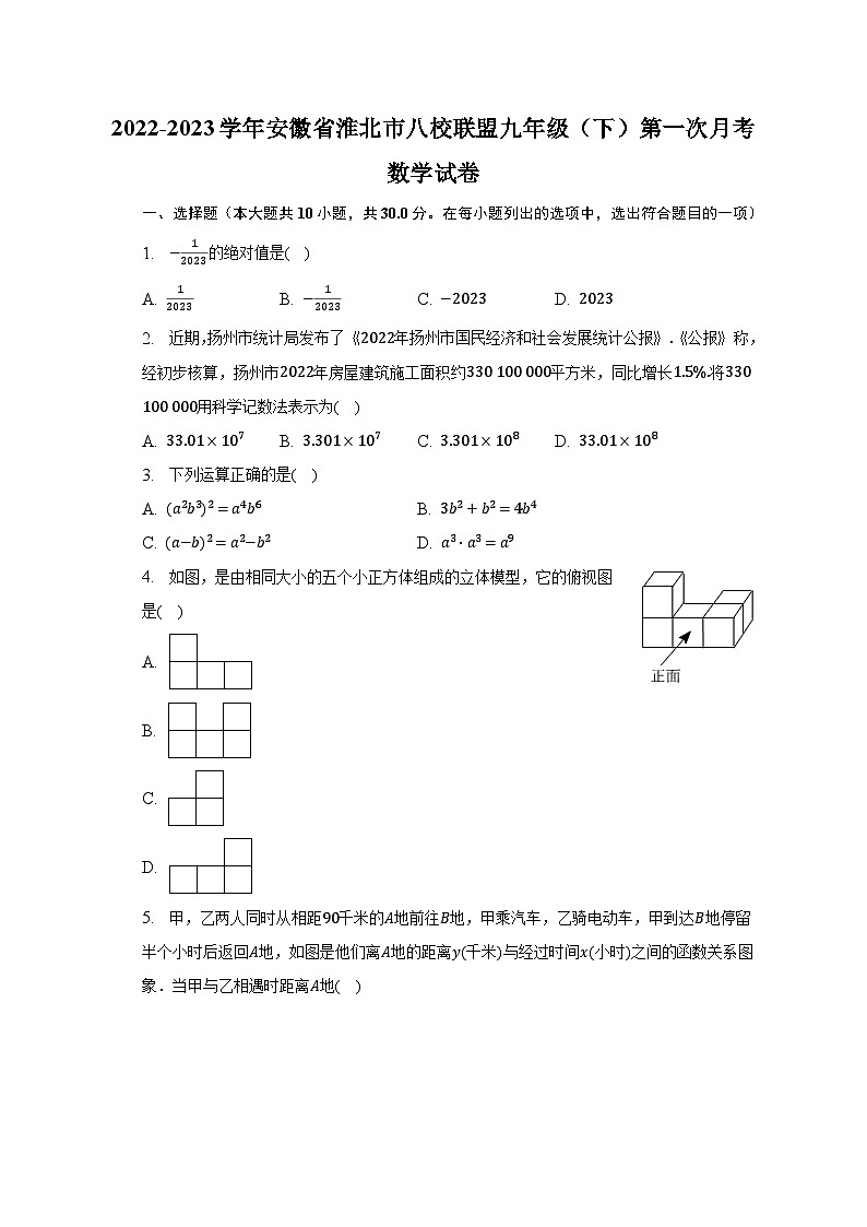 2022-2023学年安徽省淮北市八校联盟九年级(下)第一次月考数学试卷(含解析)第1页