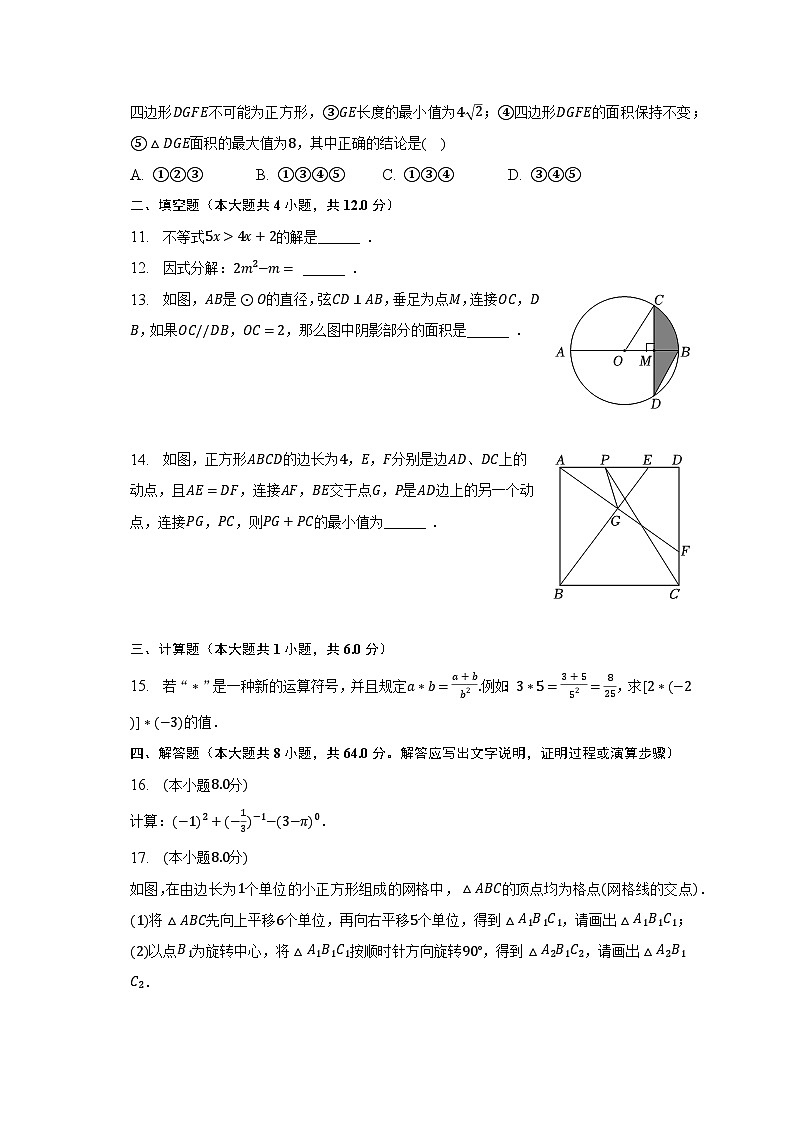 2022-2023学年安徽省淮北市八校联盟九年级(下)第一次月考数学试卷(含解析)第3页