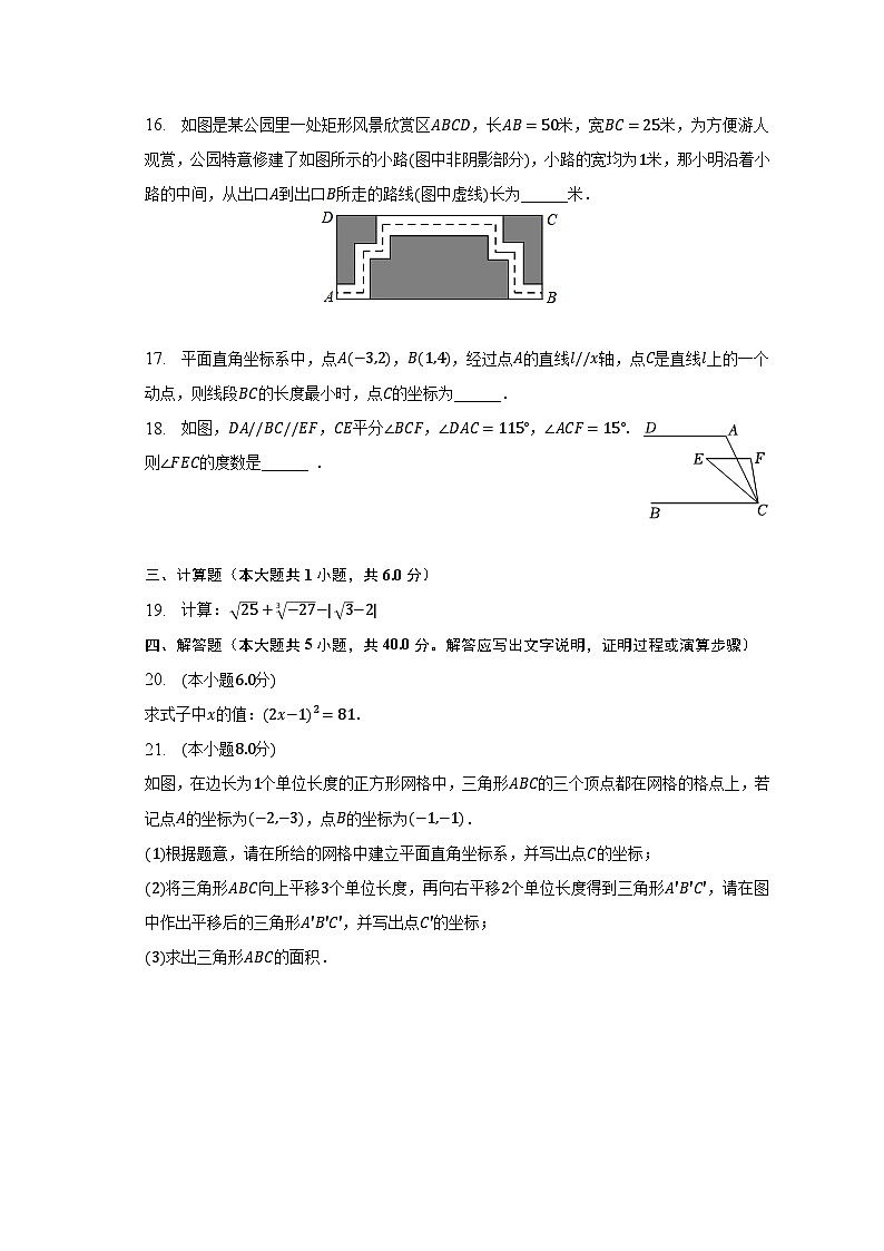 2022-2023学年安徽省黄山市歙县七年级(下)段考数学试卷(含解析)03