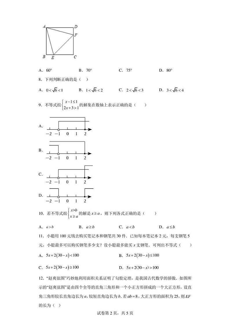 山东省聊城市阳谷县2022-2023学年八年级下学期期中数学试题第2页