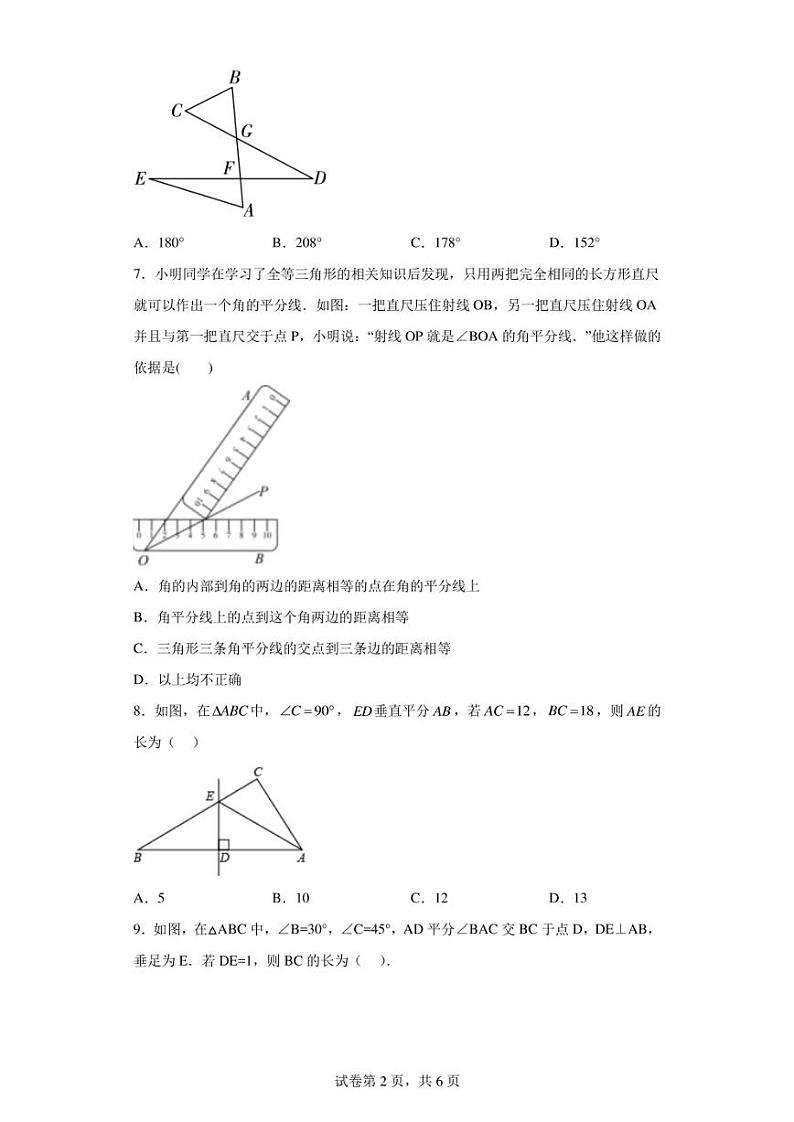 山东省威海市荣成市16校联盟(五四制)2022-2023学年七年级下学期期中数学试题第2页
