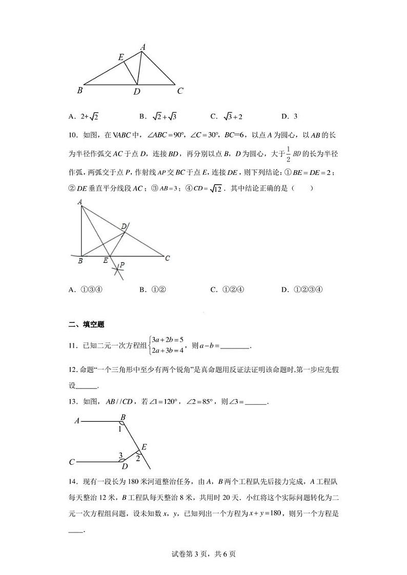 山东省威海市荣成市16校联盟(五四制)2022-2023学年七年级下学期期中数学试题第3页