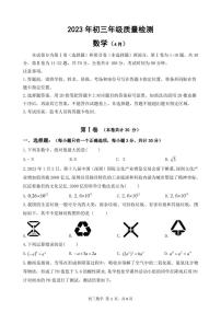 深圳市35校聯(lián)考2023年4月初三質(zhì)量檢測數(shù)學(xué)試卷及答案