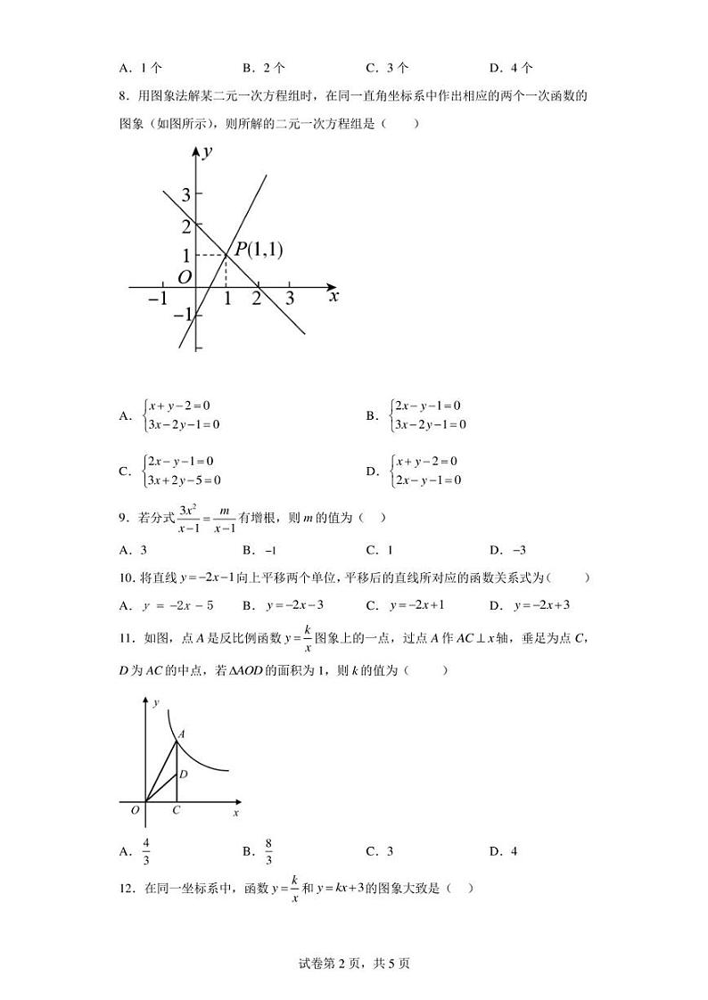 四川省内江市隆昌市第一初级中学2022-2023学年八年级下学期第二次月考数学试题02