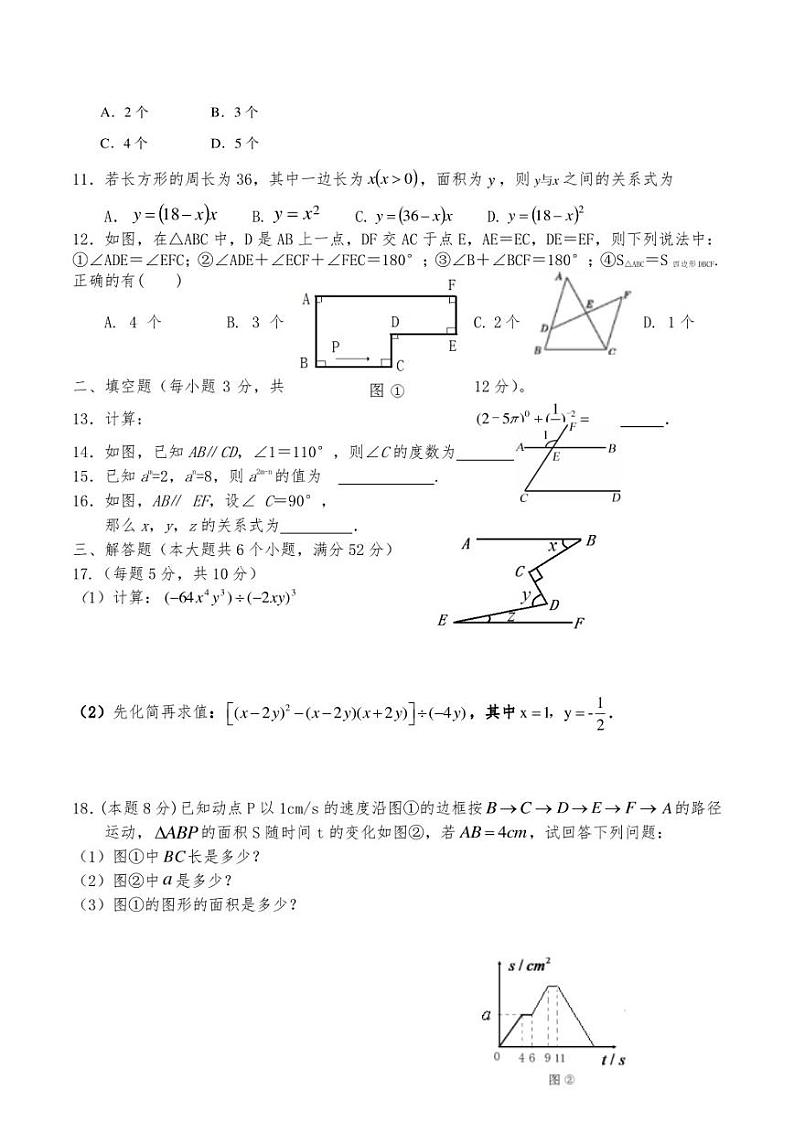 四川省雅安市名山区马岭镇初级中学2022-2023学年下学期七年级数学期末检测题第2页