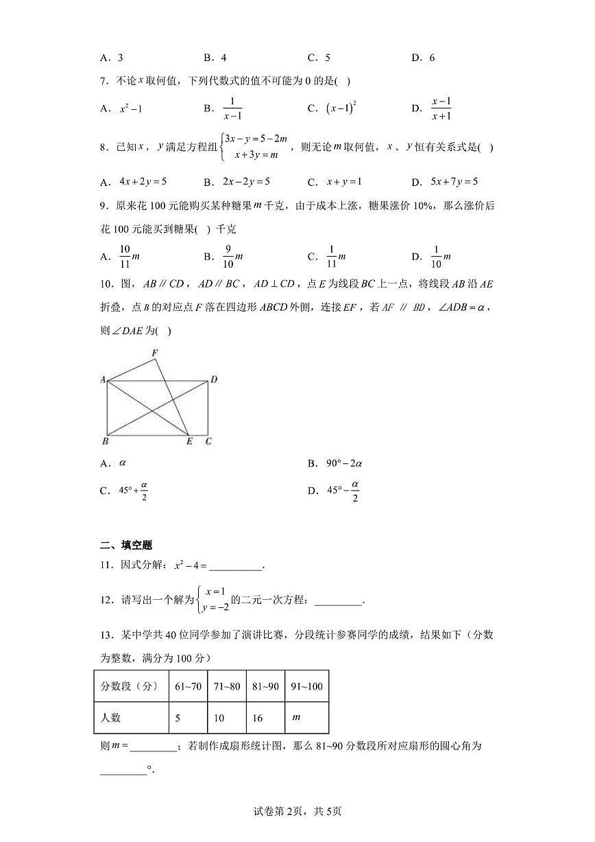 浙江省杭州市上城區(qū)2021-2022學年七年級下學期期末數(shù)學試題第2頁