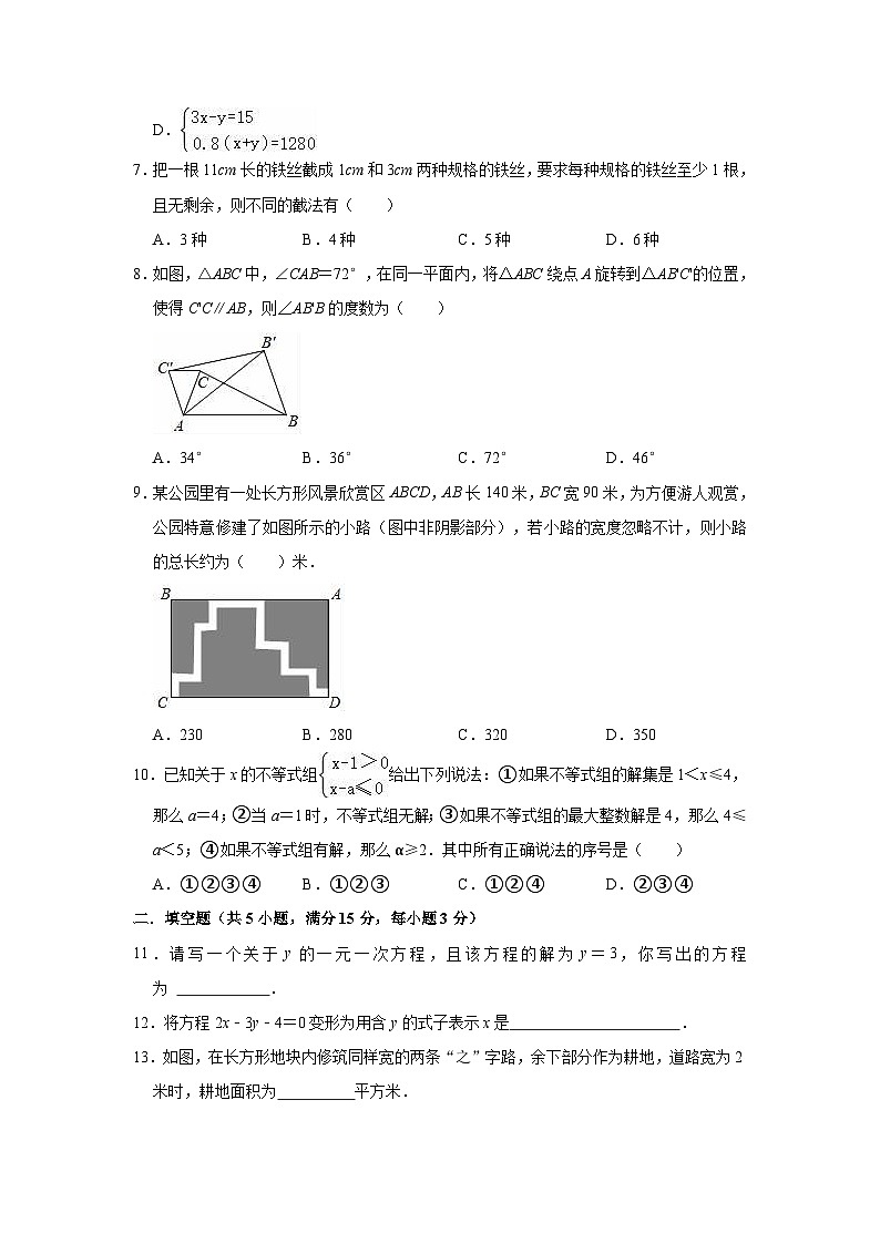 2022-2023学年华东师大版七年级下册数学期末复习试卷(含答案)02