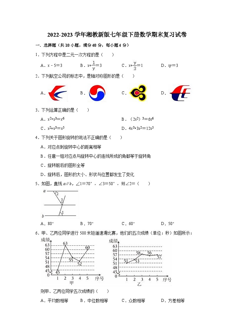2022-2023学年湘教版七年级下册数学期末复习试卷(有答案)第1页