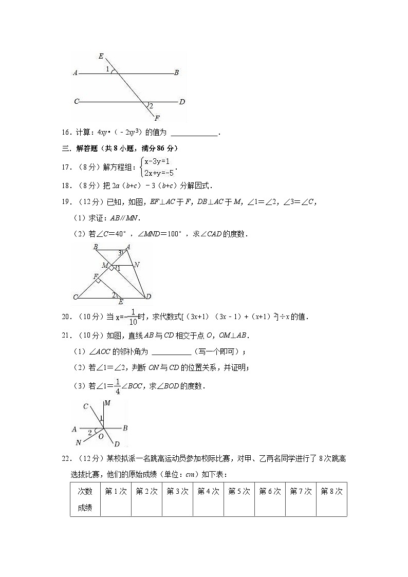 2022-2023学年湘教版七年级下册数学期末复习试卷(有答案)第3页