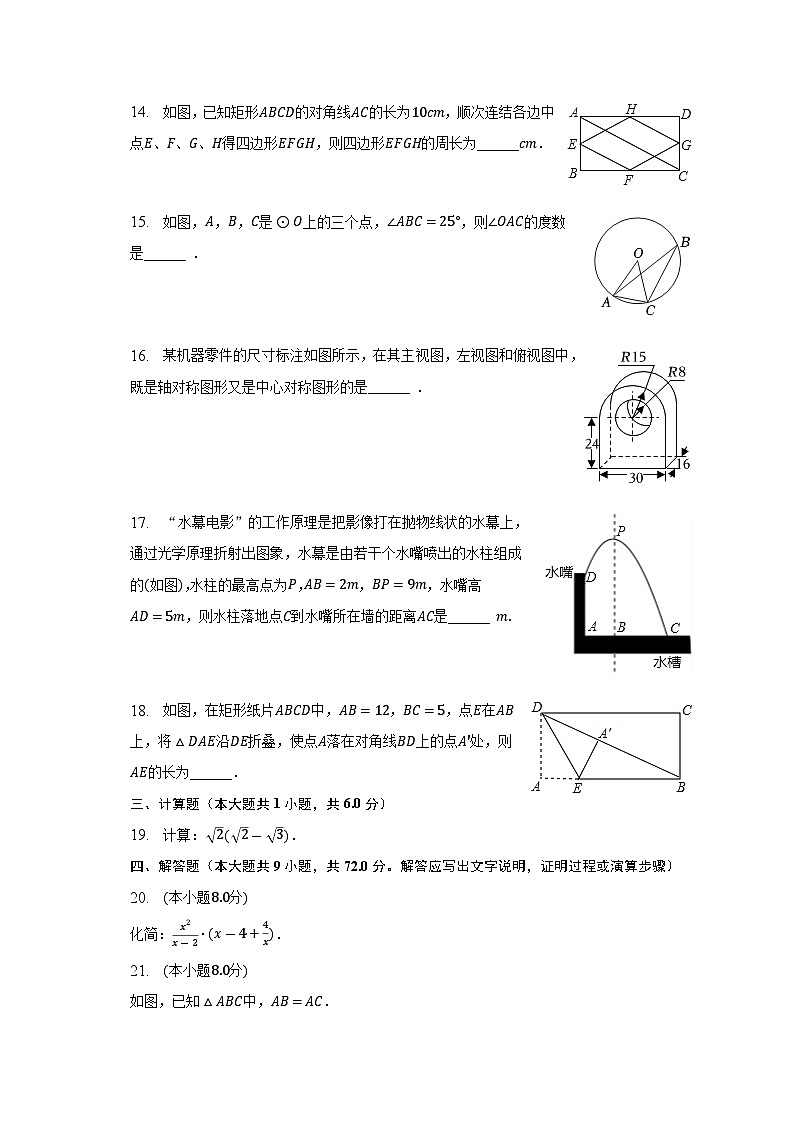 2023年甘肅省武威市中考數(shù)學(xué)一模試卷(含解析)第3頁